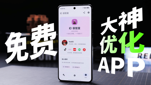 B站高手打造！全面破解安卓手机卡顿、内存耗尽与后台被杀难题，一键智能优化全机型 X实验室