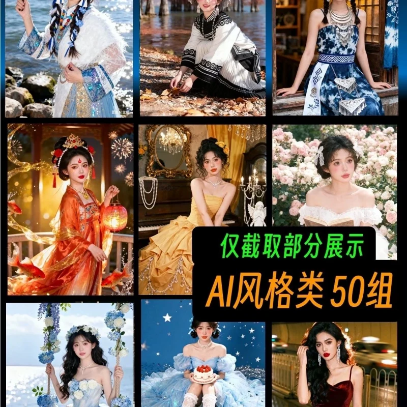 AI风格类修图提示词