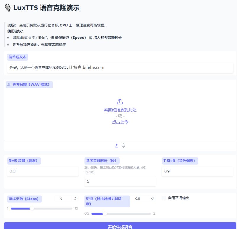LuxTTS语音克隆工具界面