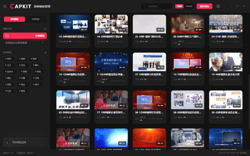 剪映模板管理工具界面截图