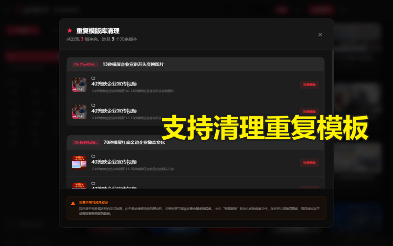 剪映模板管理工具筛选功能