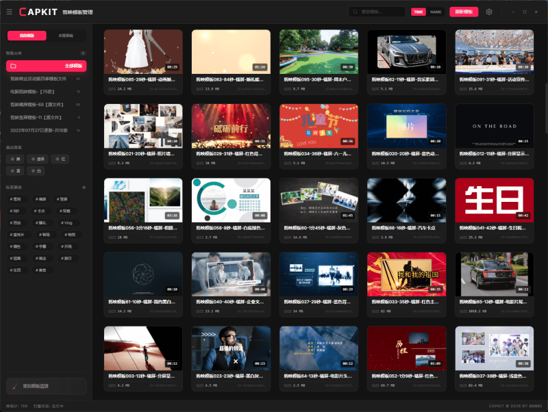 剪映模板管理工具细节展示