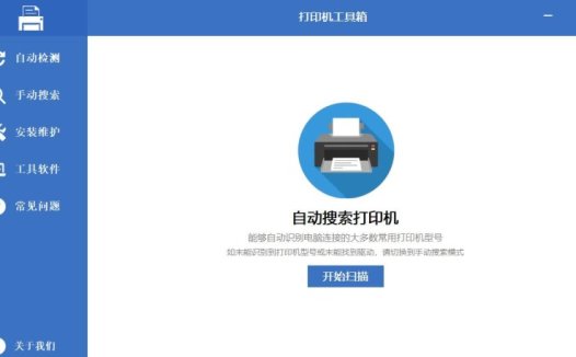 支持100%免费下载,无隐藏付费项目!Win打印机工具,仅700KB,轻松搞定打印机难题打印机工具箱V1.0