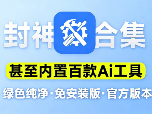 官方打造，内置百款AI工具，Lenovo QuickFix电脑神器，全面优化系统，一键清理C盘，安装Office，免费享用