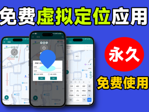 紧急！出差在外无法打卡？这款免费虚拟定位软件1秒解决，支持钉钉/QQ/美团！