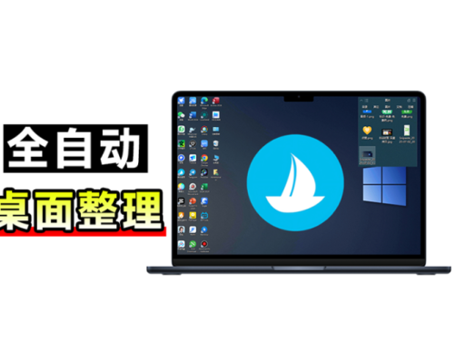 仅5M！一键整理Windows桌面，告别杂乱！酷呆桌面免费版上线