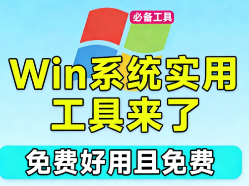 Windows系统优化神器！一键禁用自动更新、广告弹窗，隐藏任务栏图标，仅292KB精简版