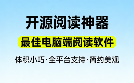 最佳电子书阅读神器，支持多种格式，便捷笔记与翻译，多平台无缝切换！