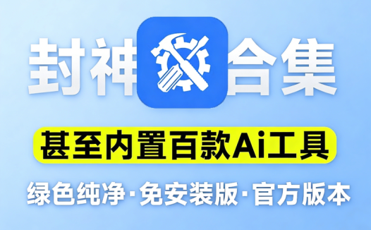 官方打造，内置百款AI工具，Lenovo QuickFix电脑神器，全面优化系统，一键清理C盘，安装Office，免费享用
