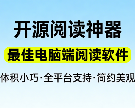 最佳电子书阅读神器，支持多种格式，便捷笔记与翻译，多平台无缝切换！