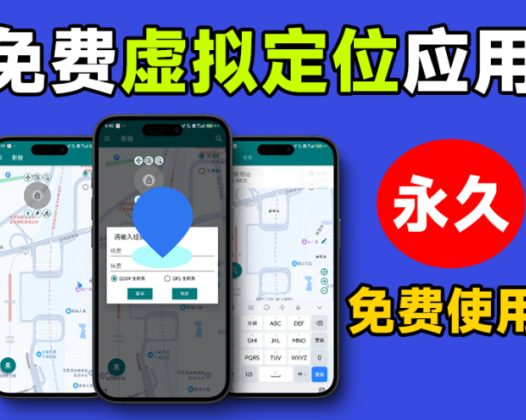 紧急！出差在外无法打卡？这款免费虚拟定位软件1秒解决，支持钉钉/QQ/美团！