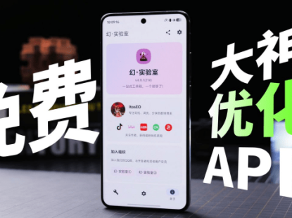 B站高手打造！全面破解安卓手机卡顿、内存耗尽与后台被杀难题，一键智能优化全机型 X实验室