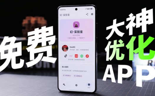 B站高手打造！全面破解安卓手机卡顿、内存耗尽与后台被杀难题，一键智能优化全机型 X实验室