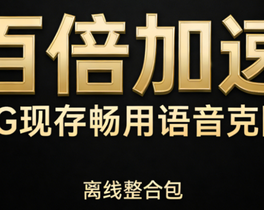 1G显存也能玩转AI语音克隆，速度飙升150倍，媲美10倍大模型！低配电脑轻松畅享，LuxTTS离线版破解配置烦恼！